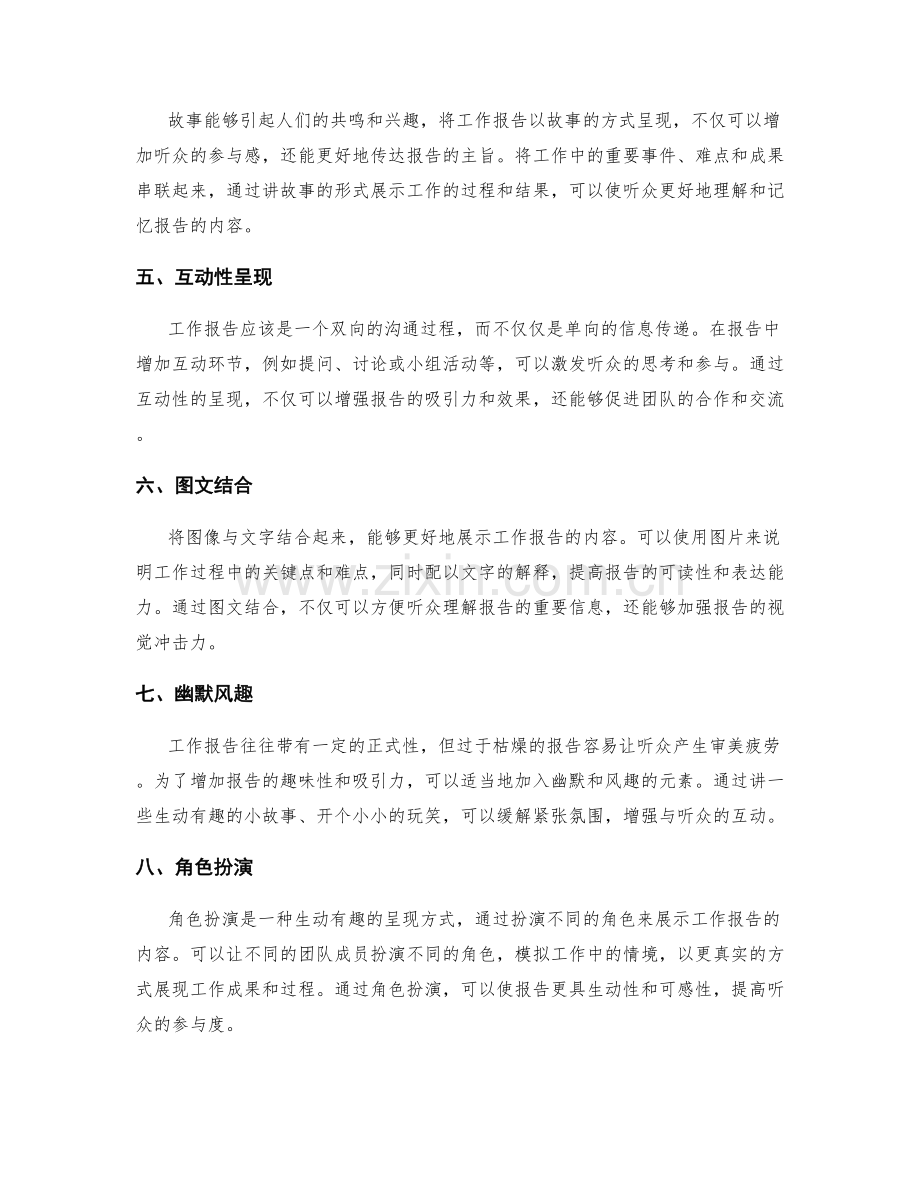 工作报告呈现方式的创新与升级.docx_第2页