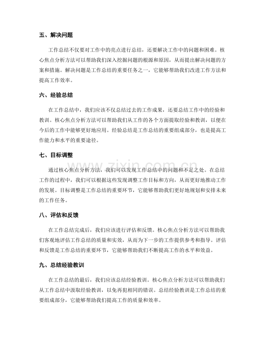 工作总结的核心焦点分析方法.docx_第2页