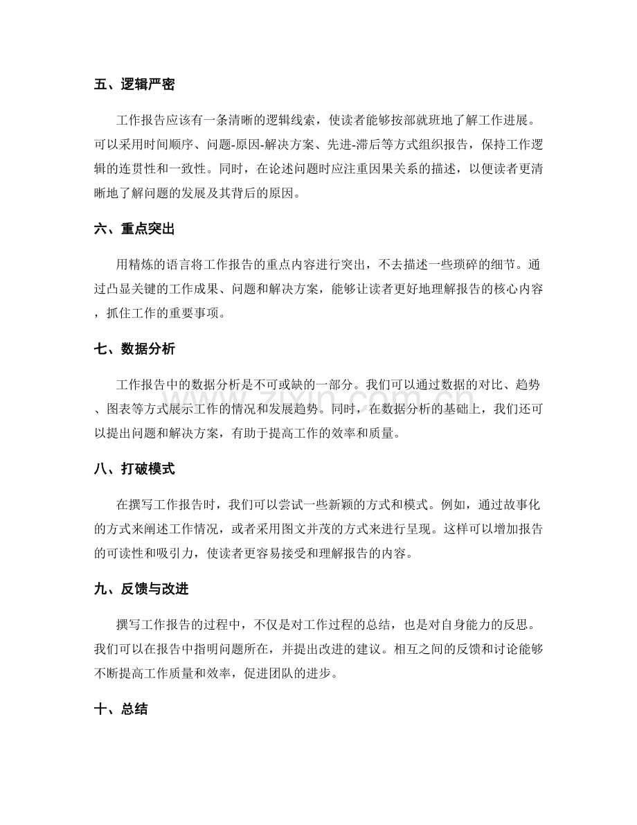 工作报告的要求和准则.docx_第2页