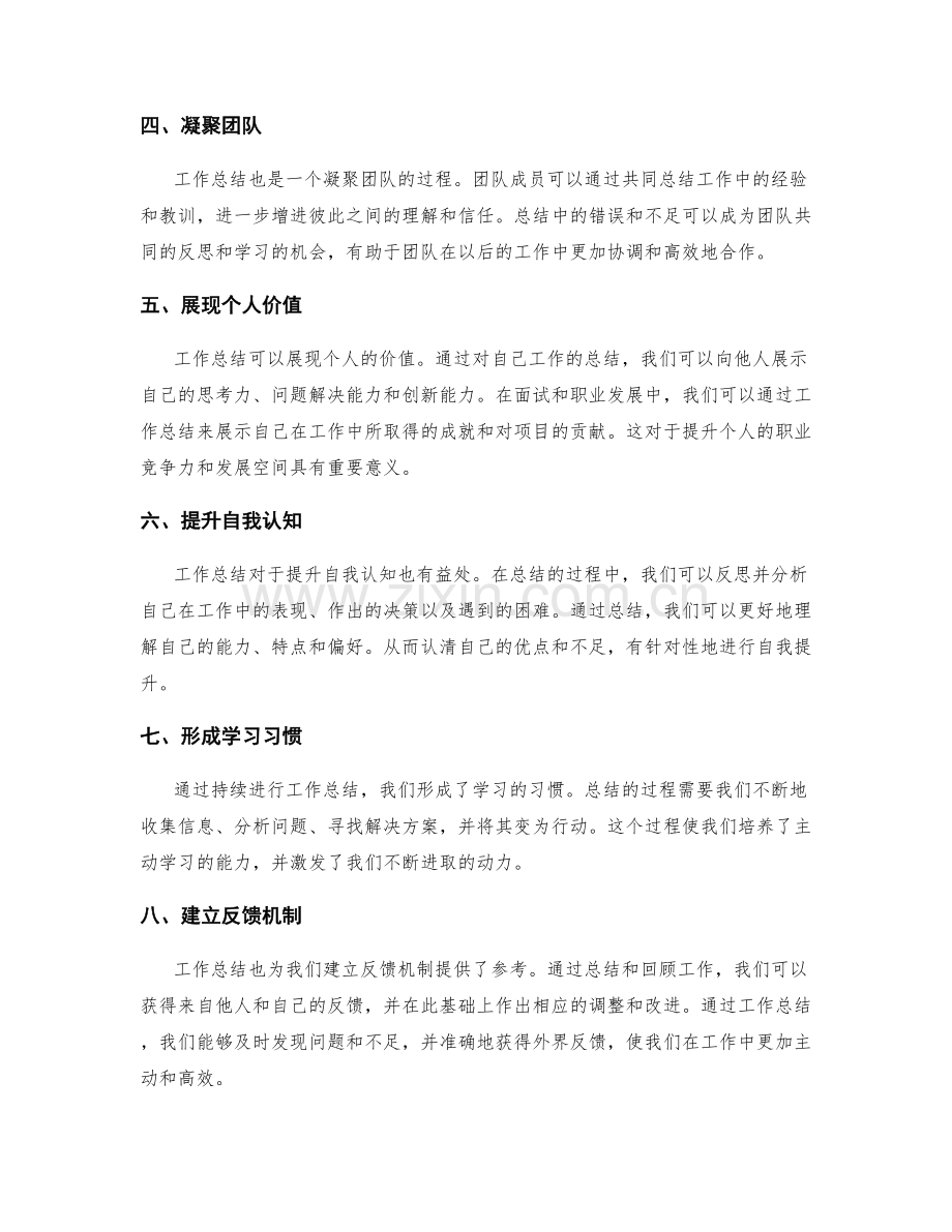 工作总结的价值与自我提升.docx_第2页