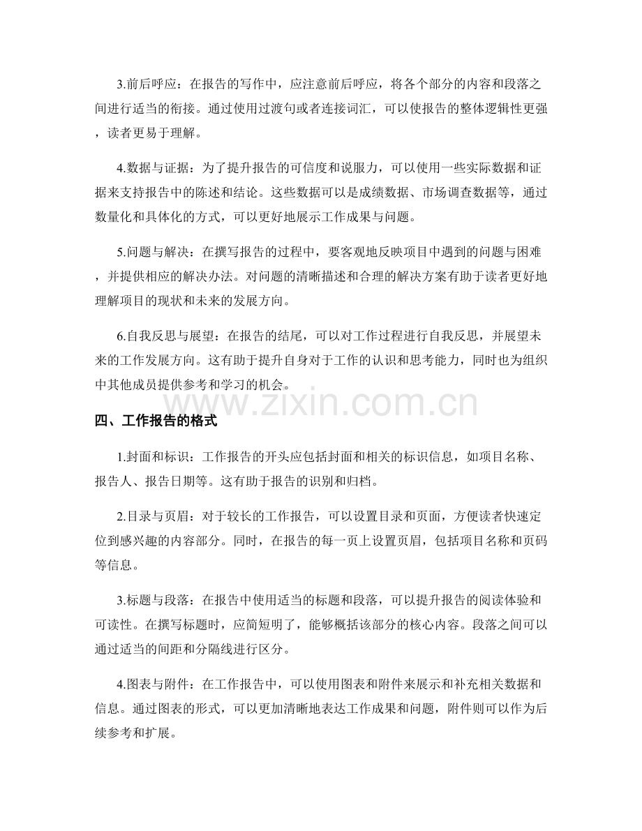 工作报告的格式与写作技巧研究与分享.docx_第2页