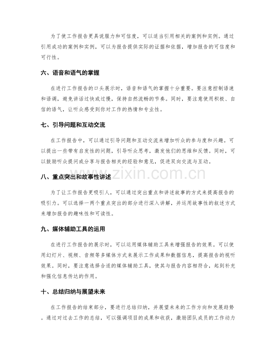 工作报告的有效展示与传达技巧.docx_第2页