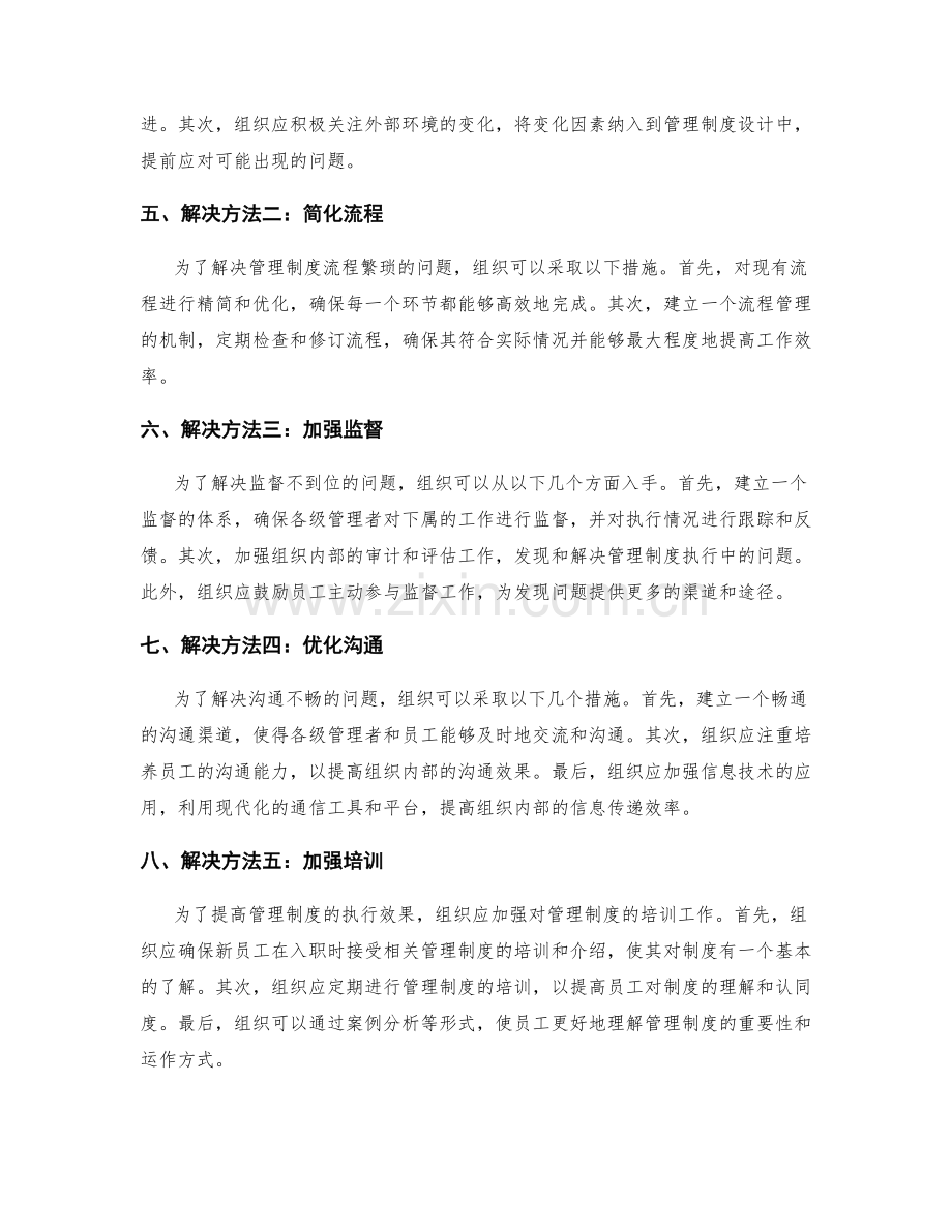 管理制度缺陷的发现和解决方法.docx_第2页