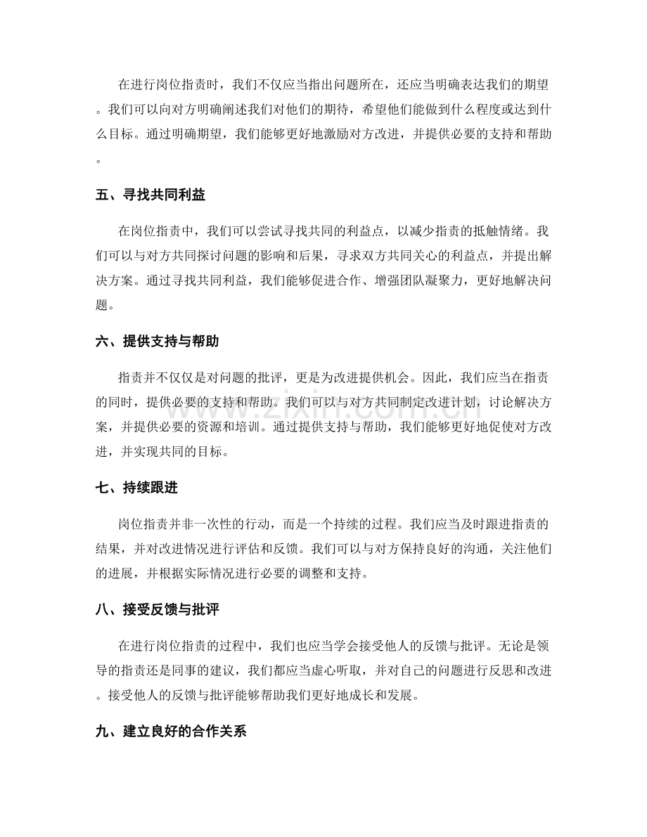 个人岗位职责的明确方法与技巧.docx_第2页