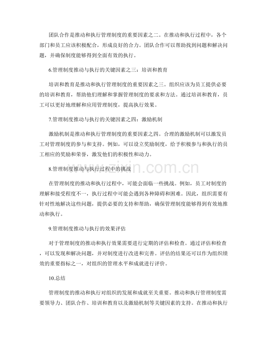 管理制度的推动与执行.docx_第2页