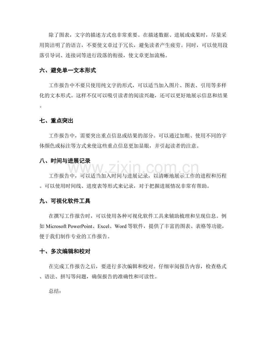 工作报告的信息梳理与可视化技巧.docx_第2页