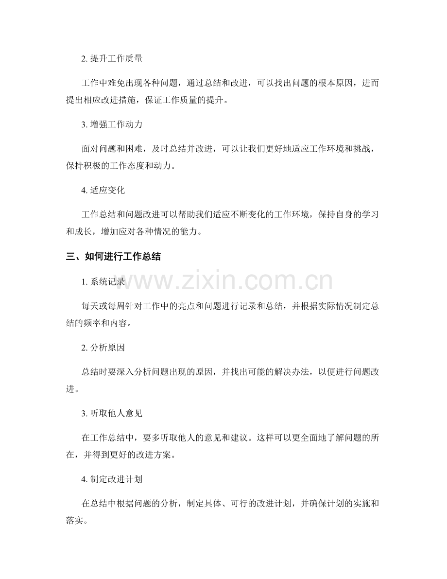 工作总结的优点传承与问题改进.docx_第2页