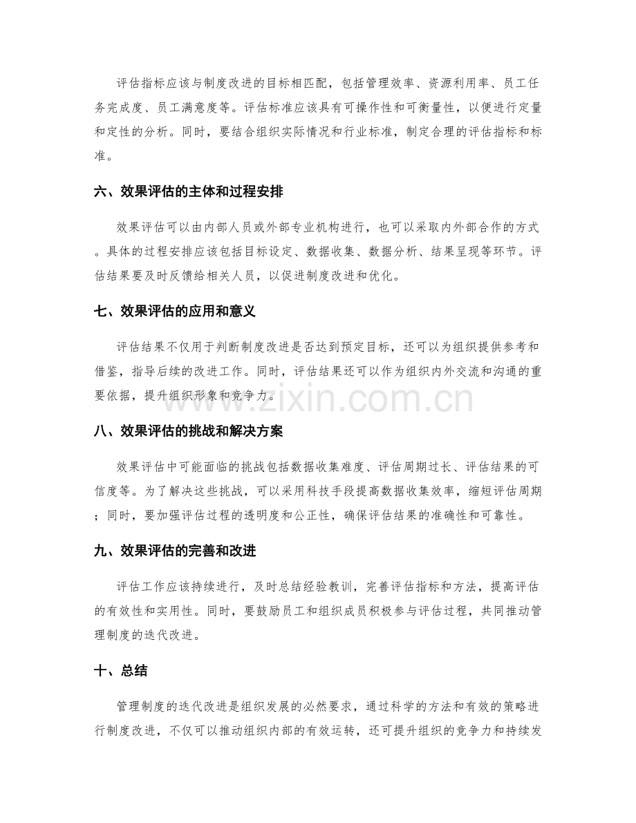 管理制度的迭代改进与效果评估.docx_第2页