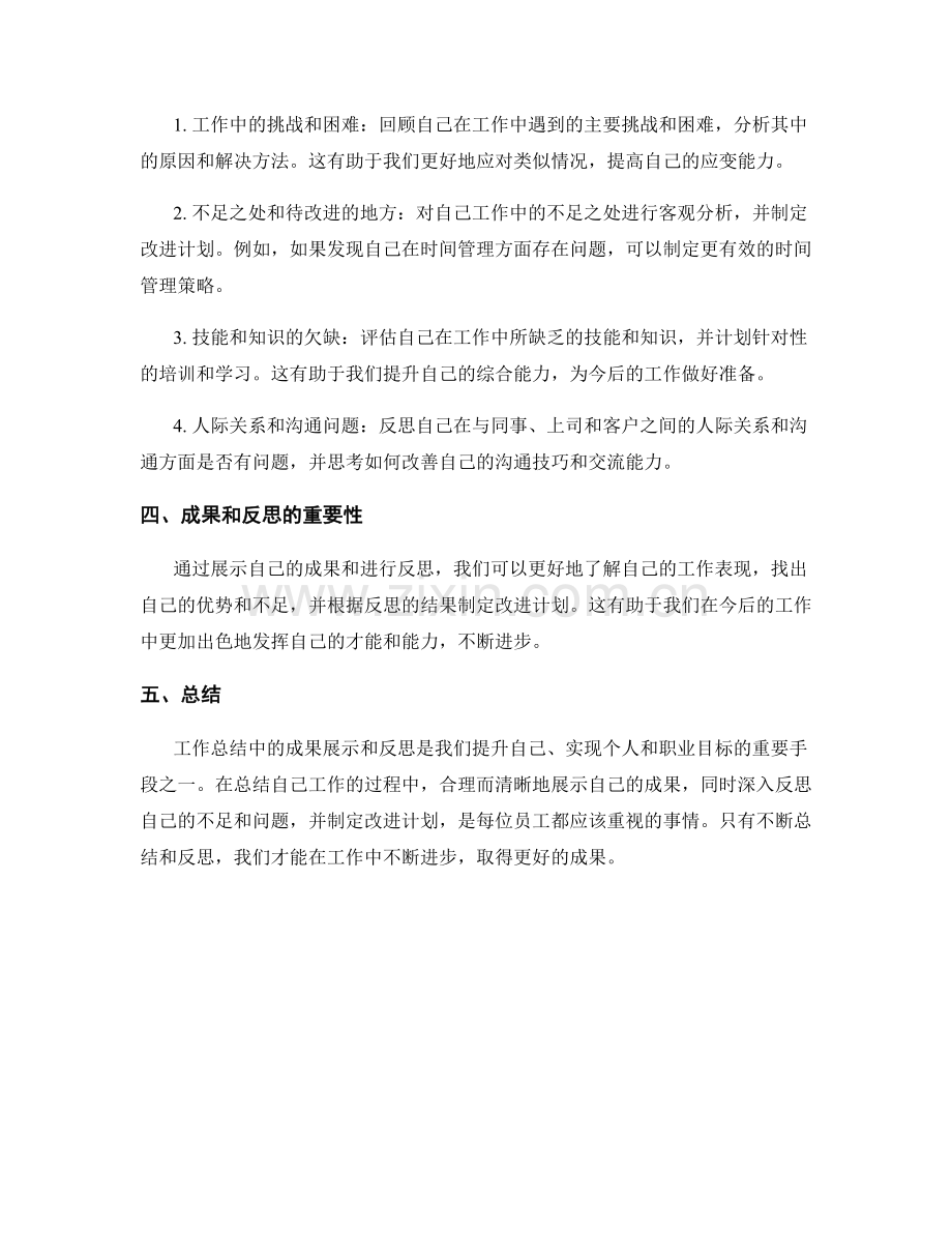 工作总结中的成果展示与反思.docx_第2页