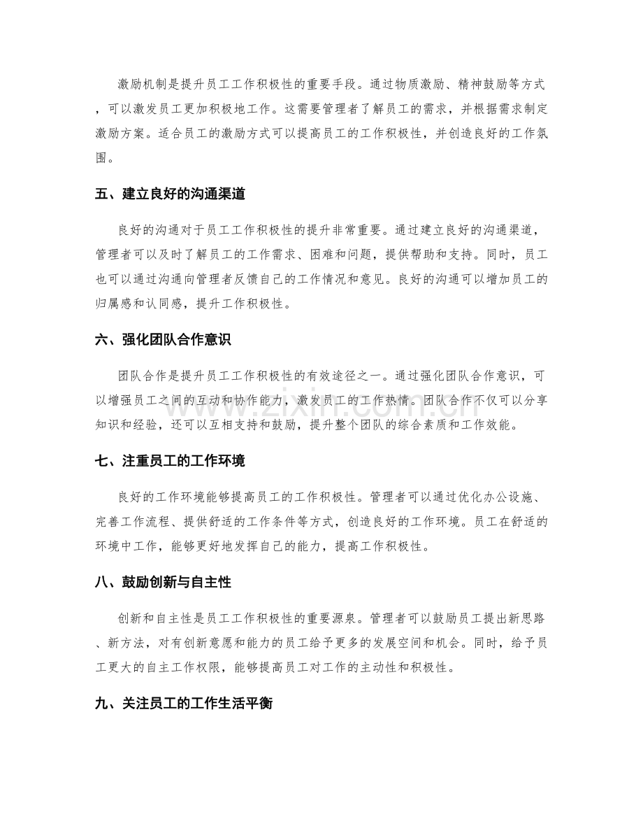 管理制度与员工工作积极性的提升.docx_第2页