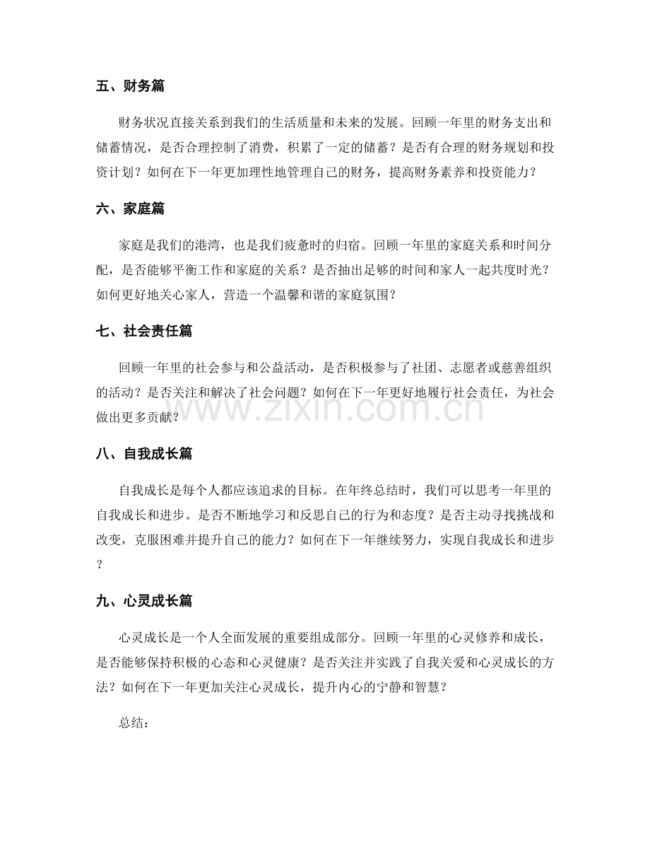 年终总结的目标达成与反思.docx_第2页