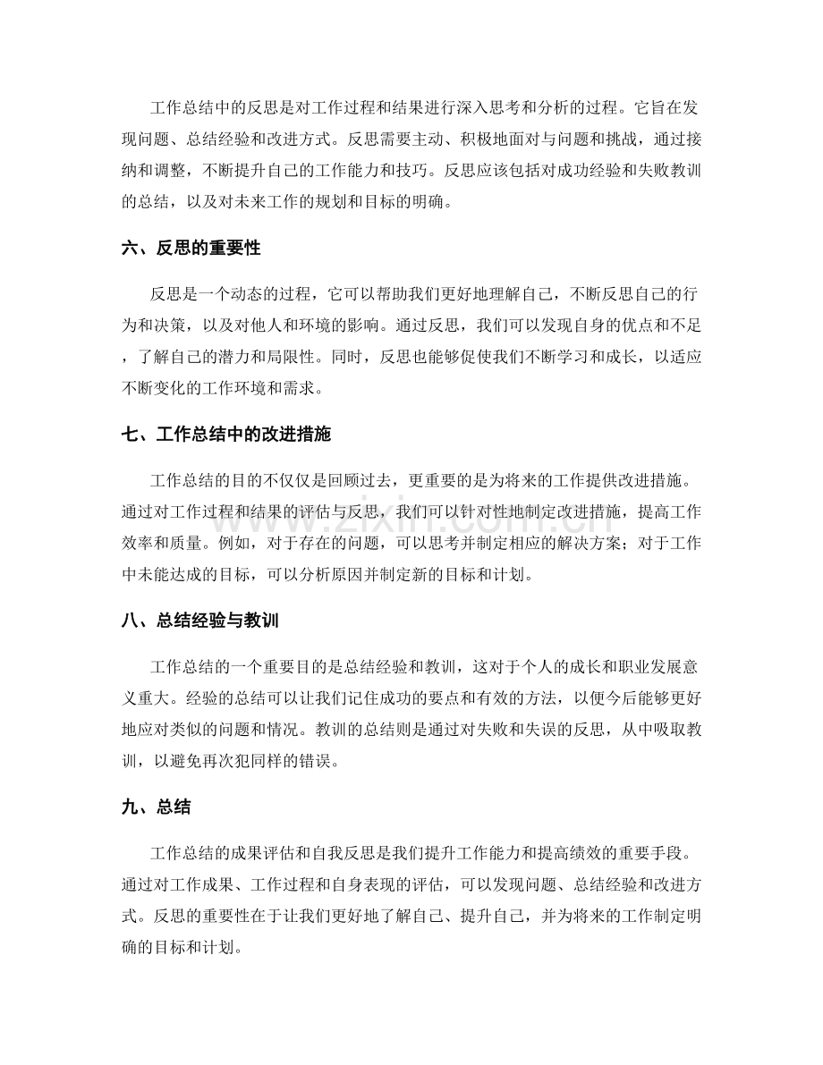 工作总结的成果评估与自我反思.docx_第2页