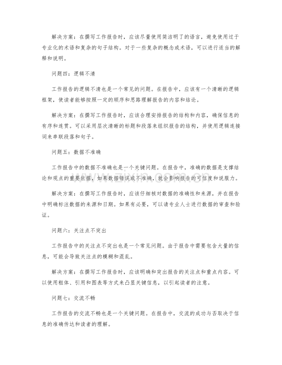 工作报告的关键问题识别.docx_第2页