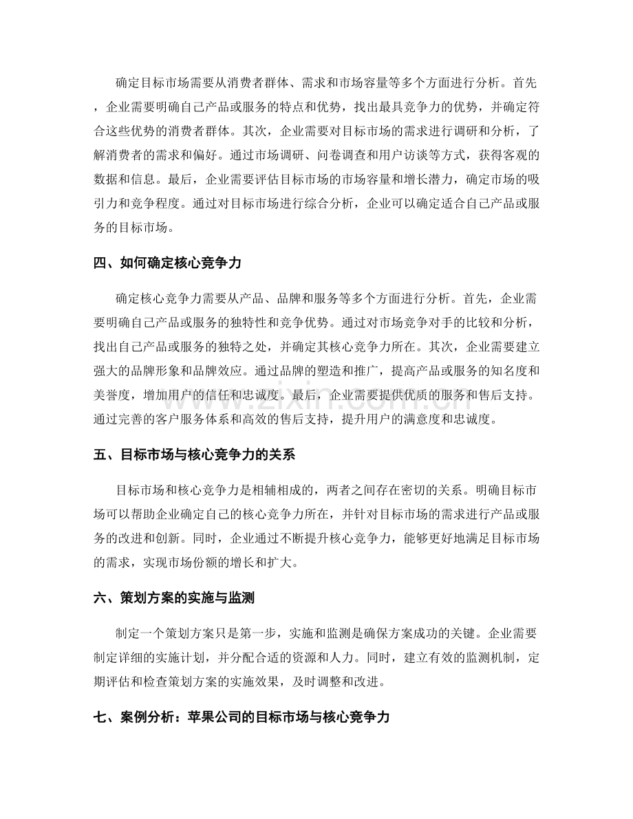 策划方案的目标市场与核心竞争力.docx_第2页