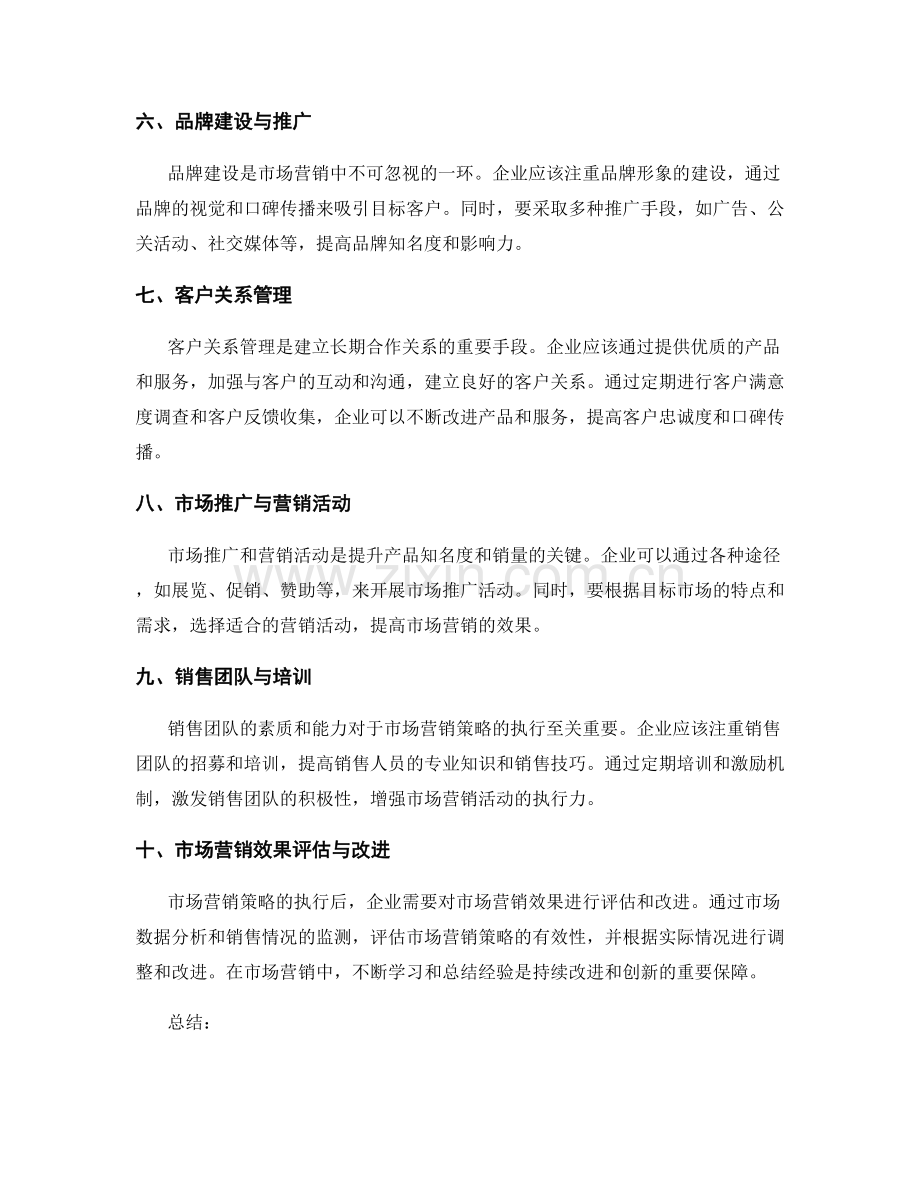 制定策划方案的市场营销策略与途径.docx_第2页