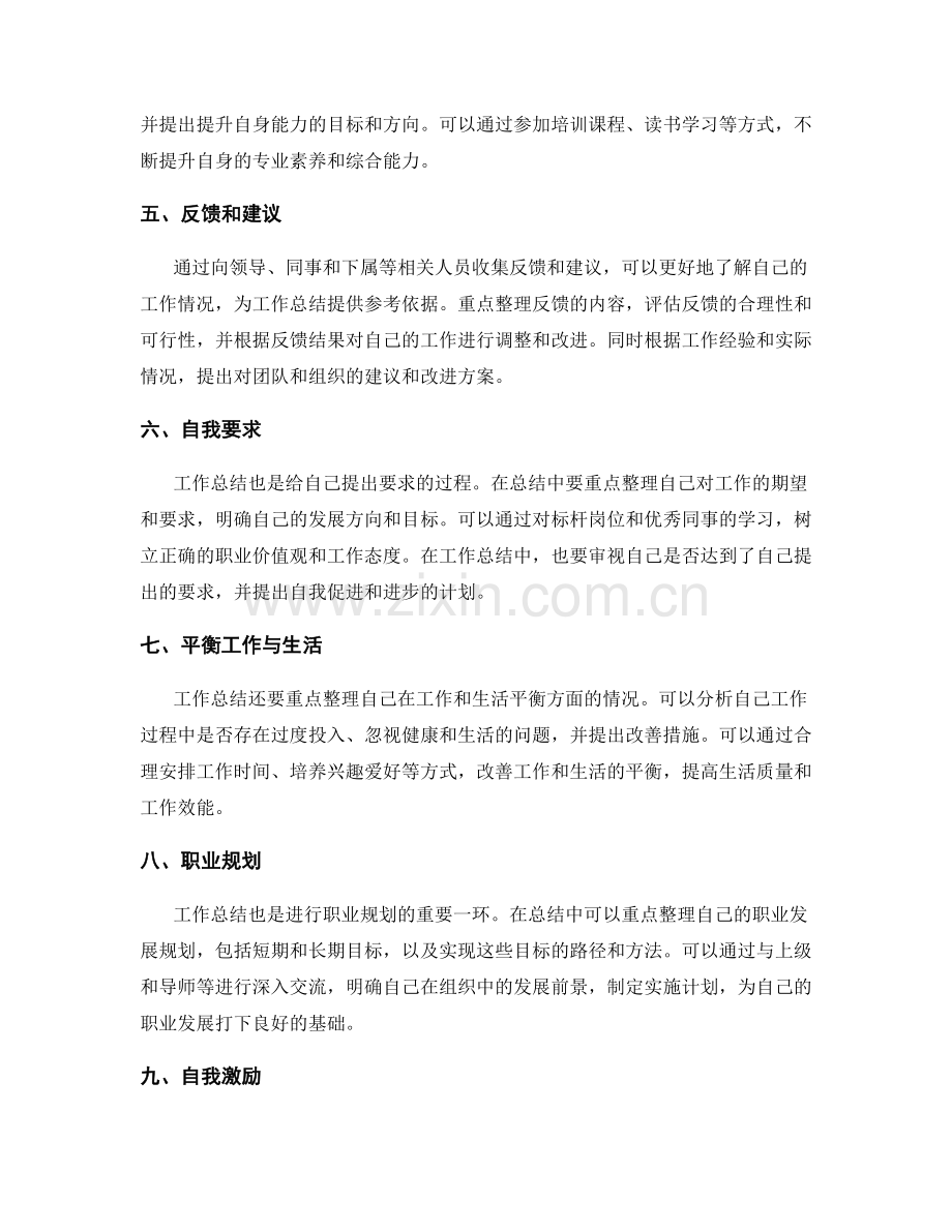 工作总结的重点整理与目标优化.docx_第2页