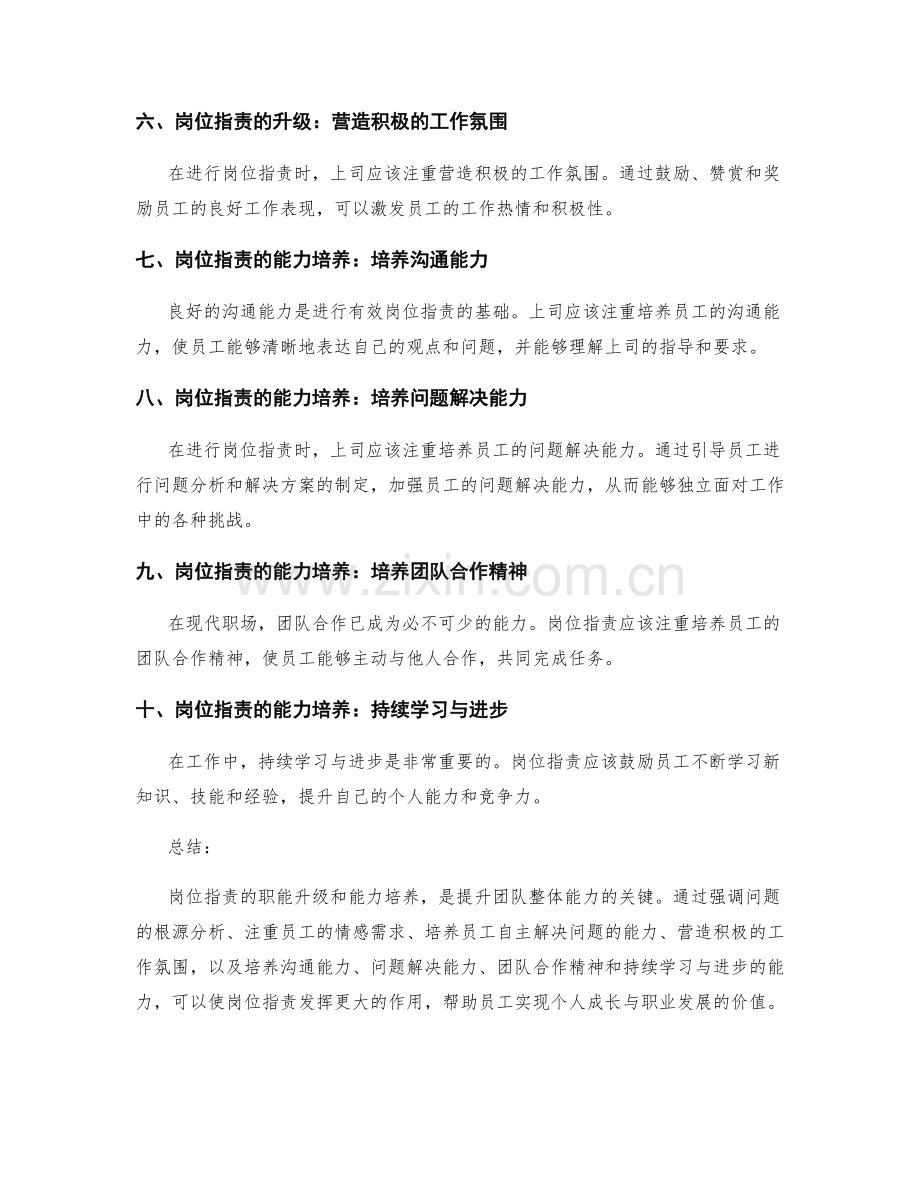 岗位职责的职能升级和能力培养.docx_第2页