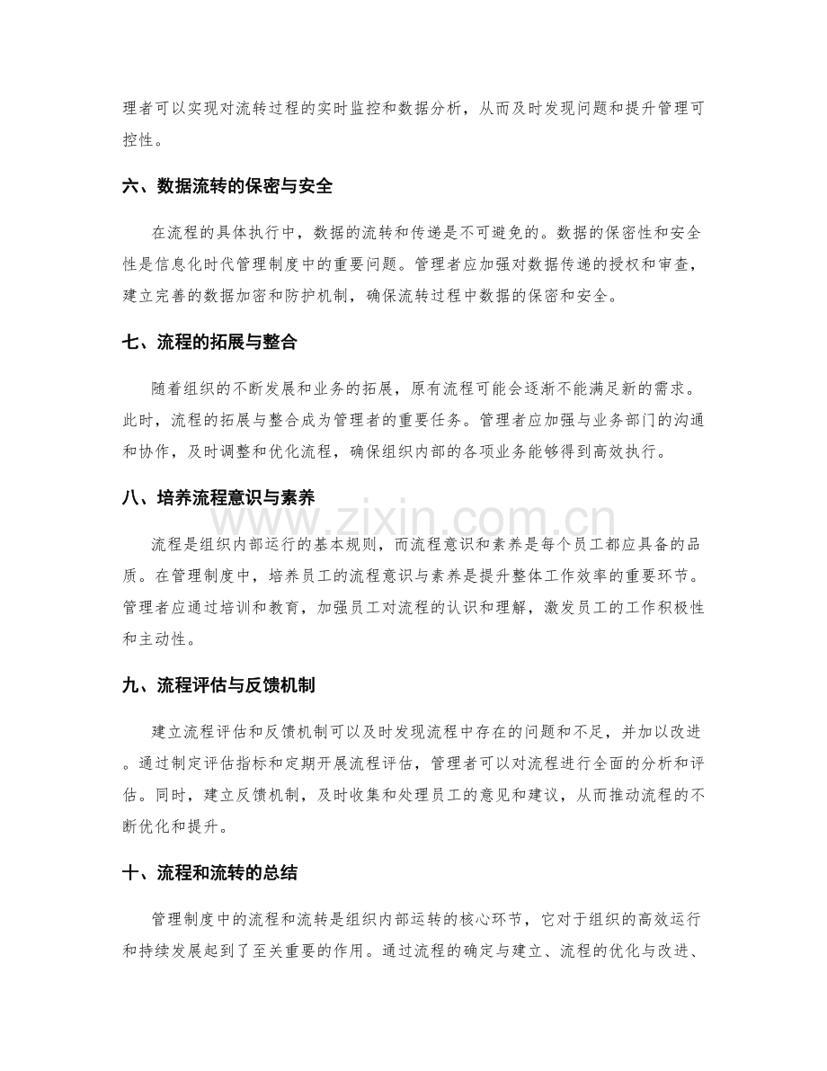 管理制度中的流程与流转.docx_第2页