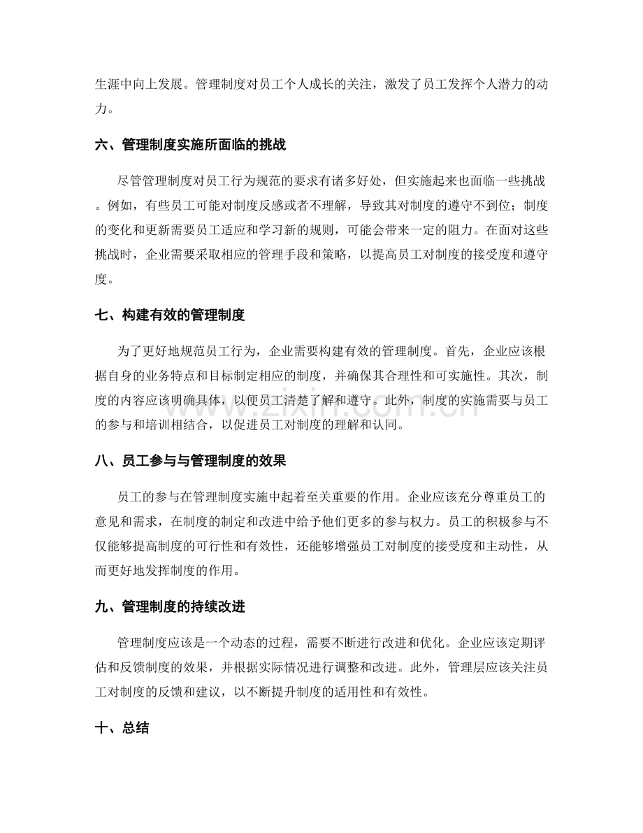 管理制度对员工行为规范的要求.docx_第2页