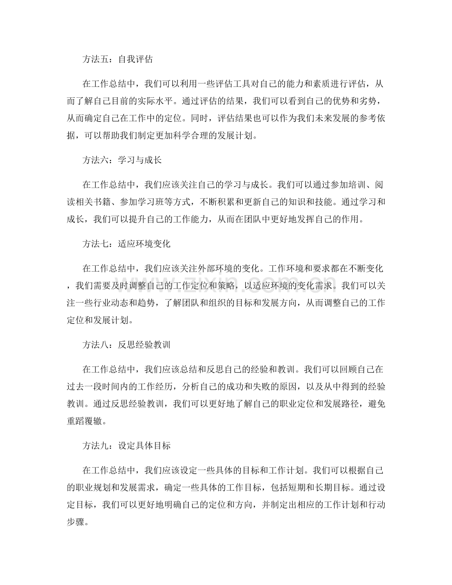 工作总结中的自我定位方法.docx_第2页