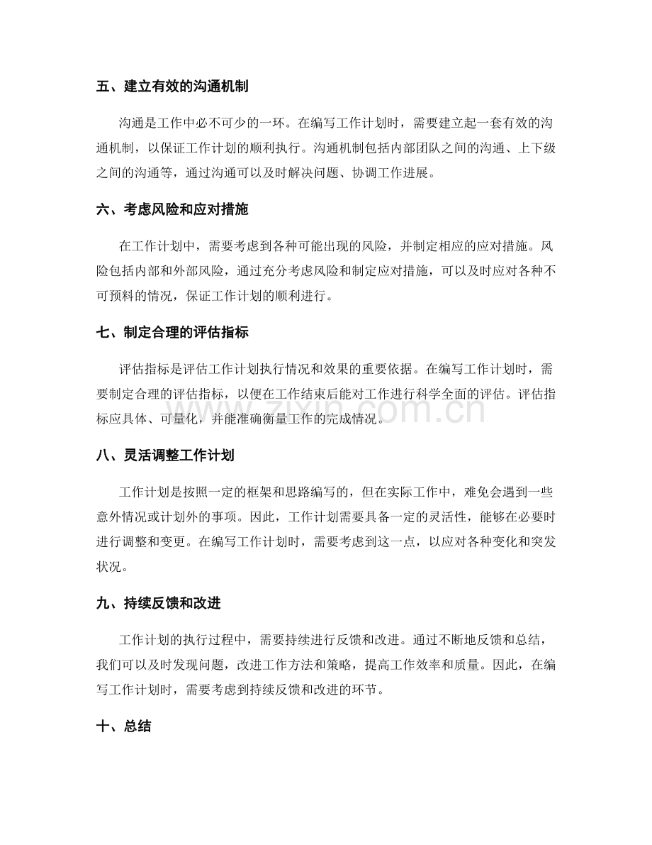 工作计划的关键要素和要求.docx_第2页