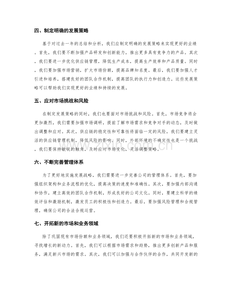 年终总结的核心业绩与发展策略展望.docx_第2页