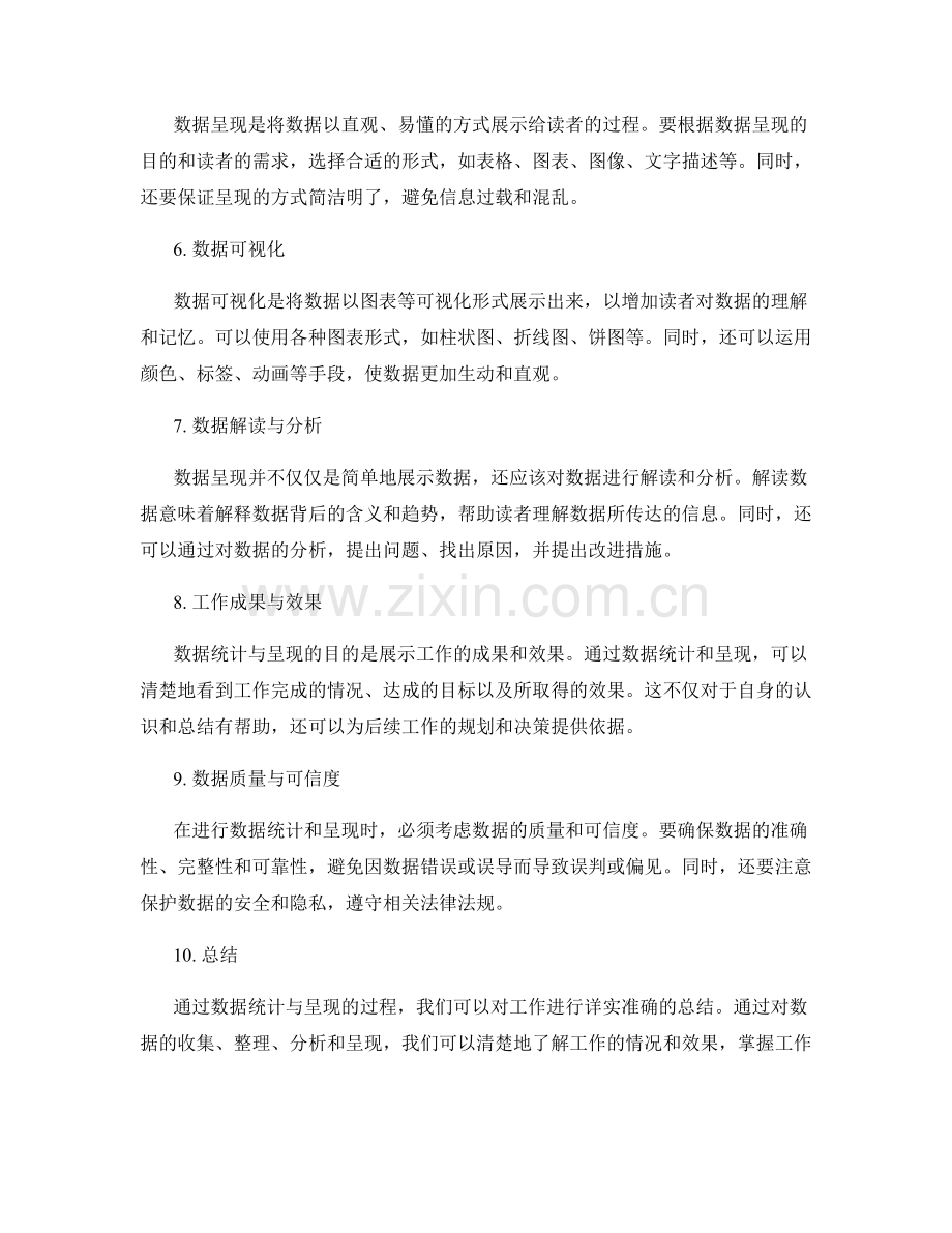 详实准确的工作总结数据统计与呈现.docx_第2页