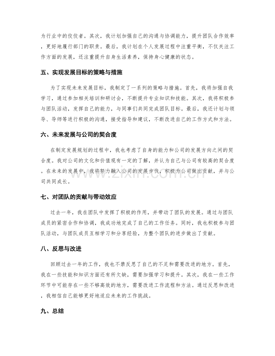 年终总结的业绩目标与发展规划.docx_第2页