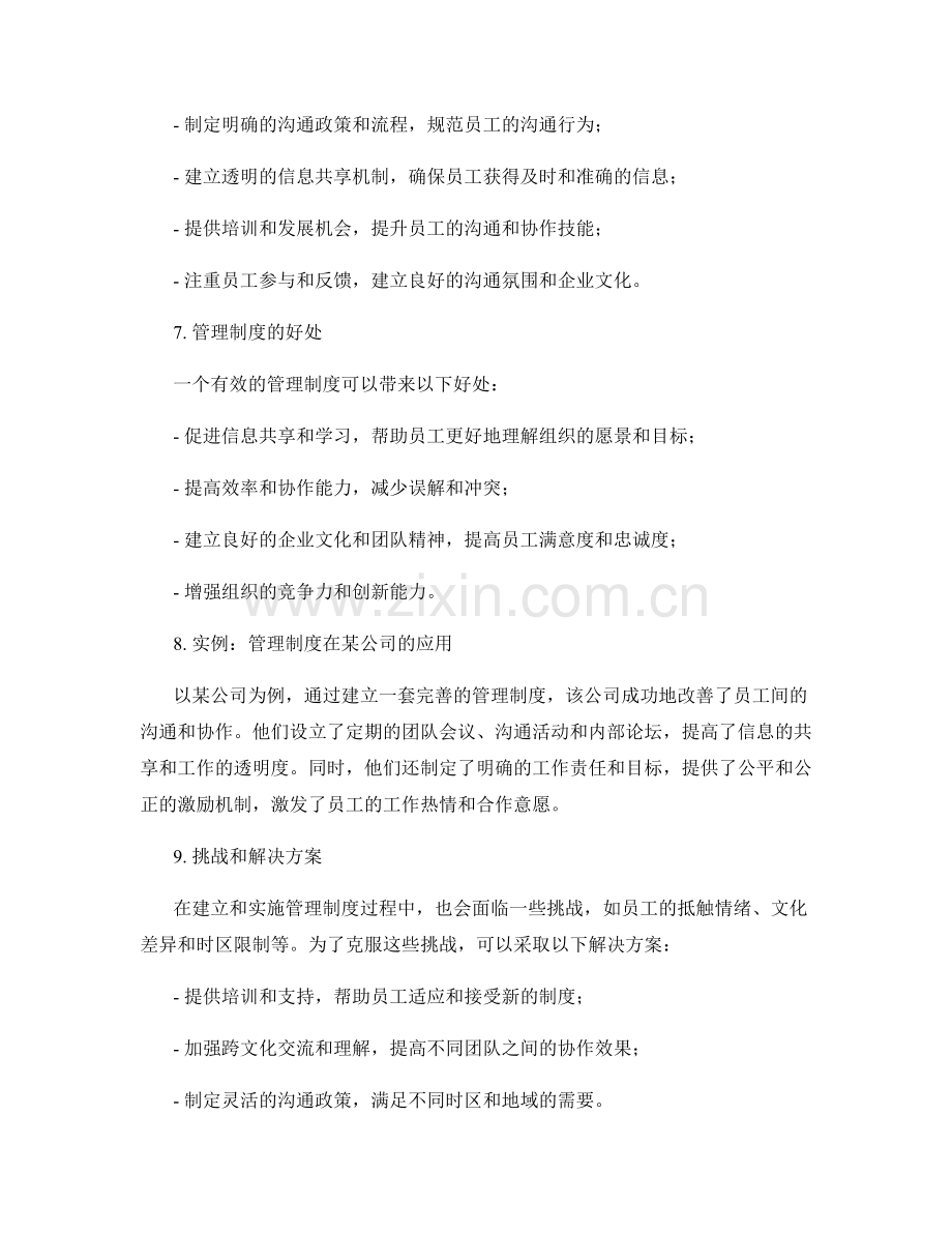 管理制度对员工沟通协作的重要性.docx_第2页