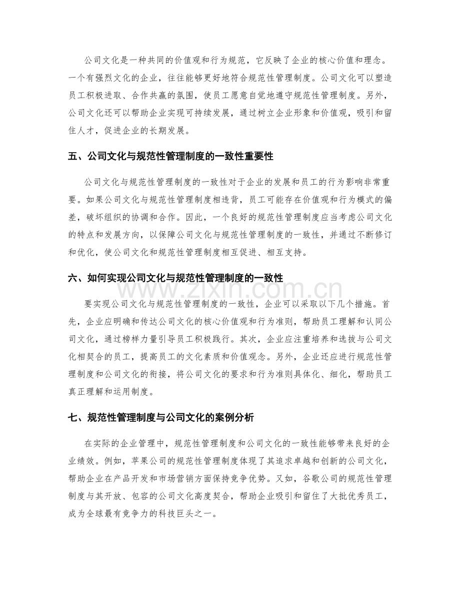 管理制度的规范性与公司文化符合性.docx_第2页