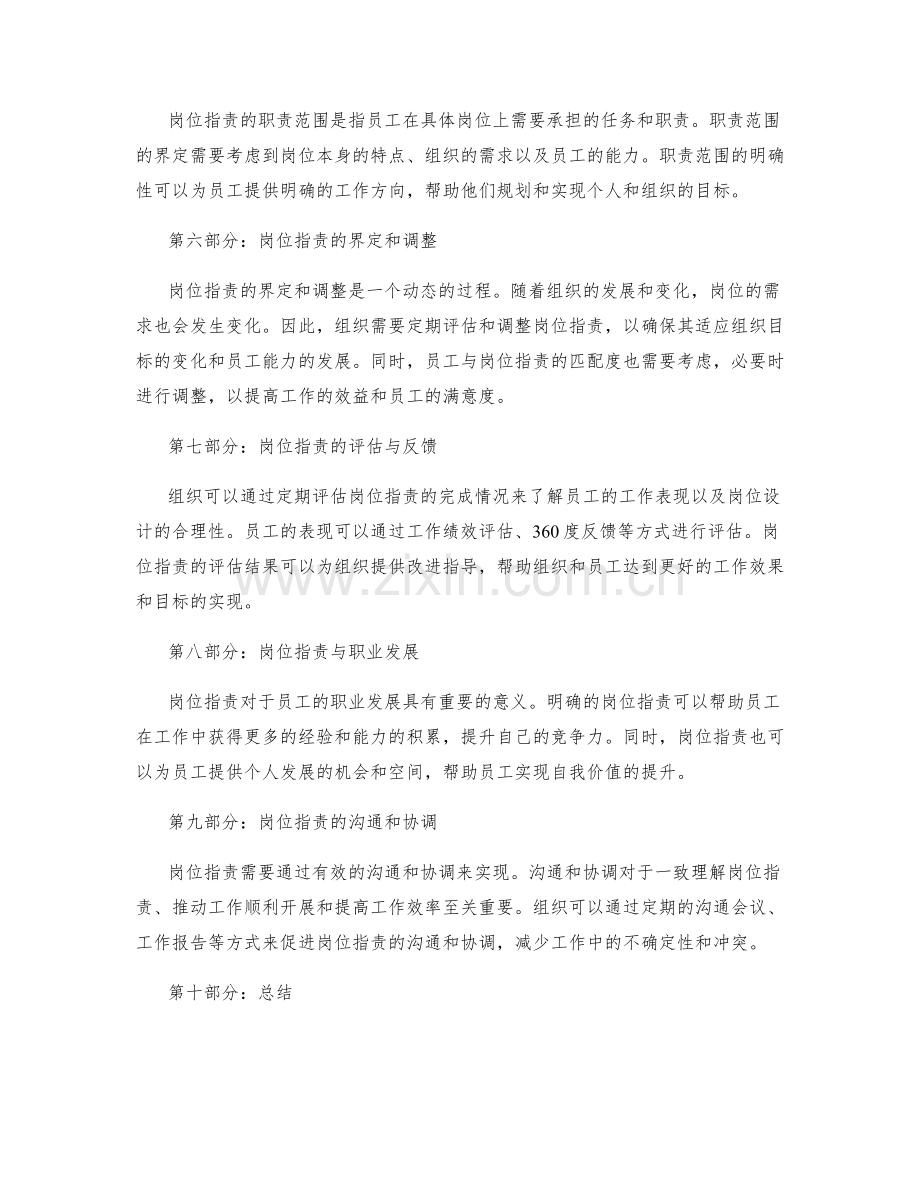 岗位职责及其职责范围解析.docx_第2页