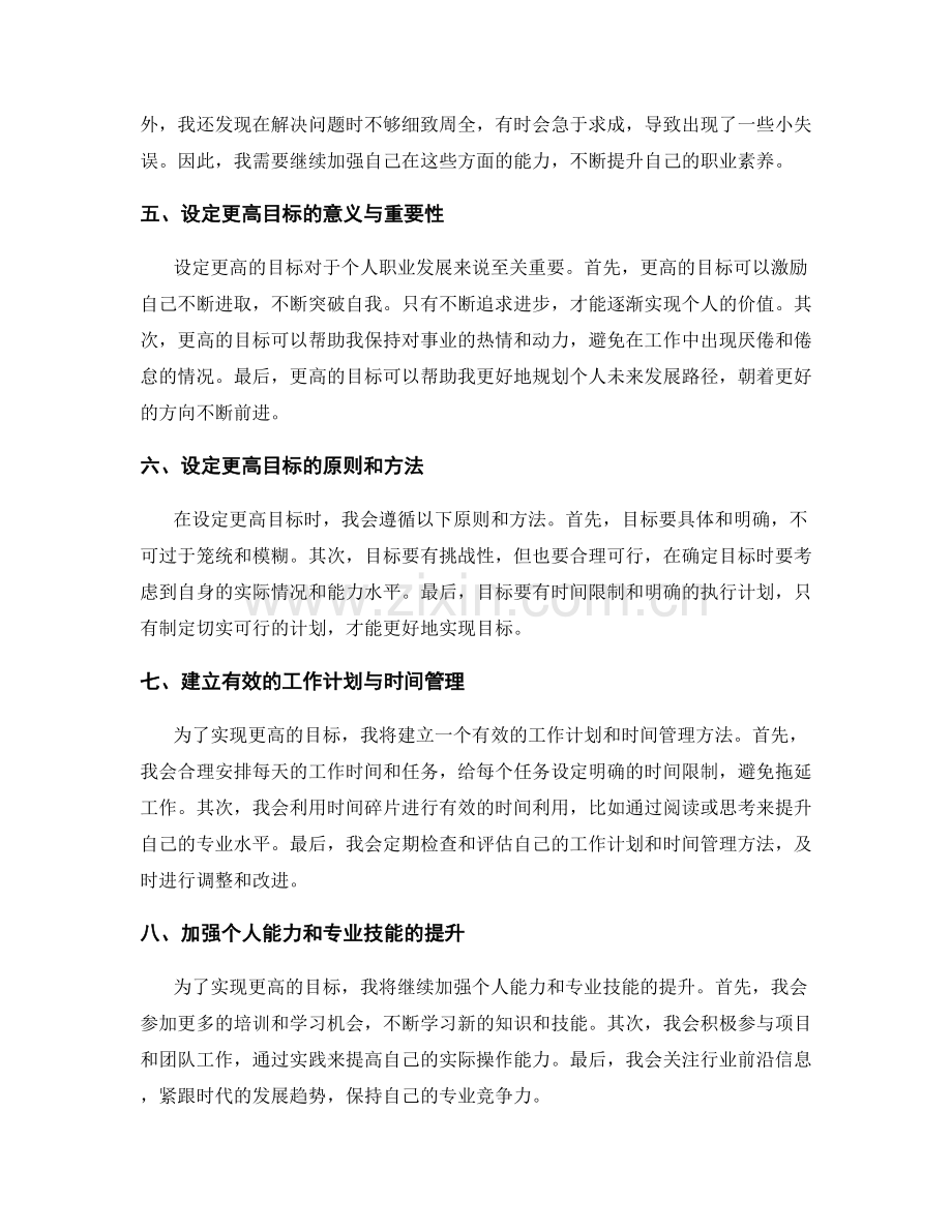 年终总结的成绩突破与更高目标设定.docx_第2页