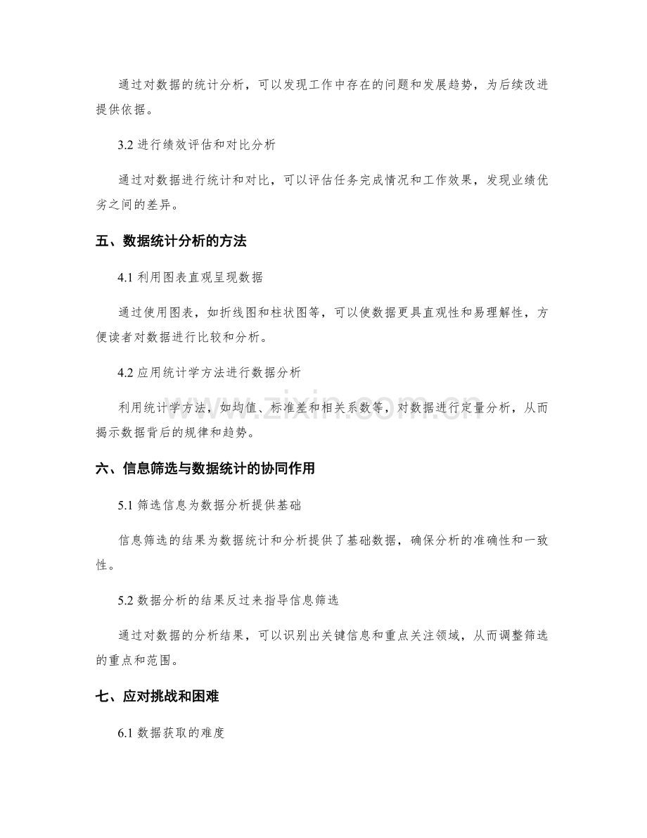 工作报告的信息筛选和成果数据统计分析.docx_第2页