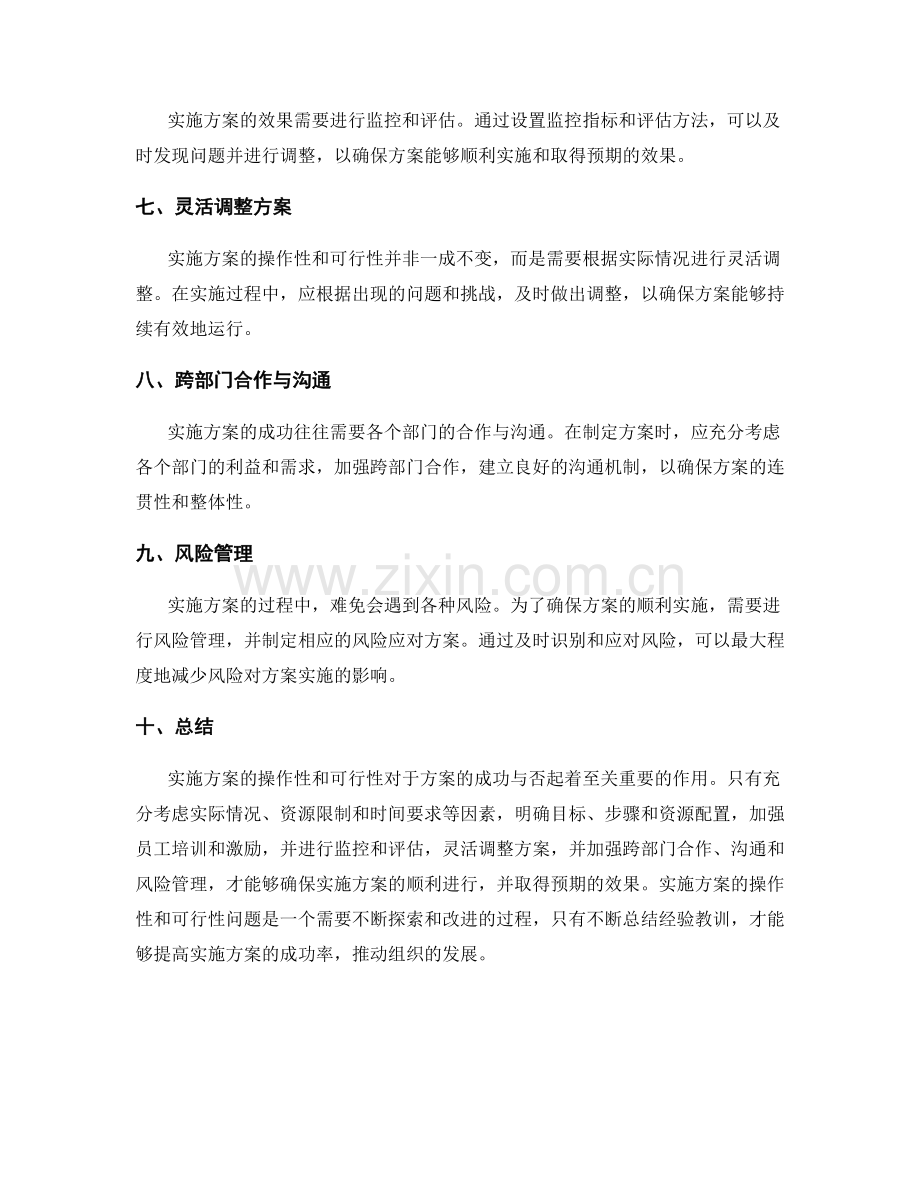 实施方案的操作性和可行性.docx_第2页