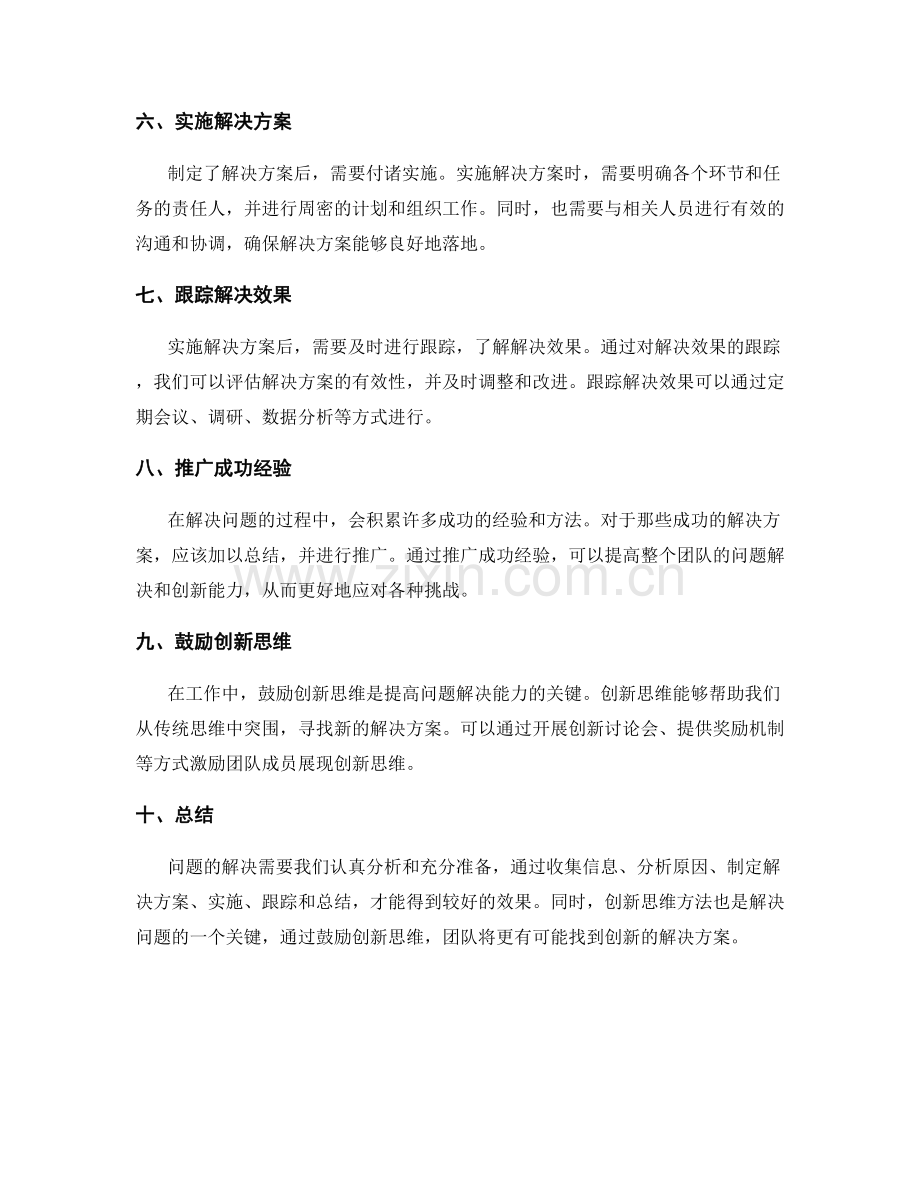 工作总结中问题解决与创新思维方法.docx_第2页