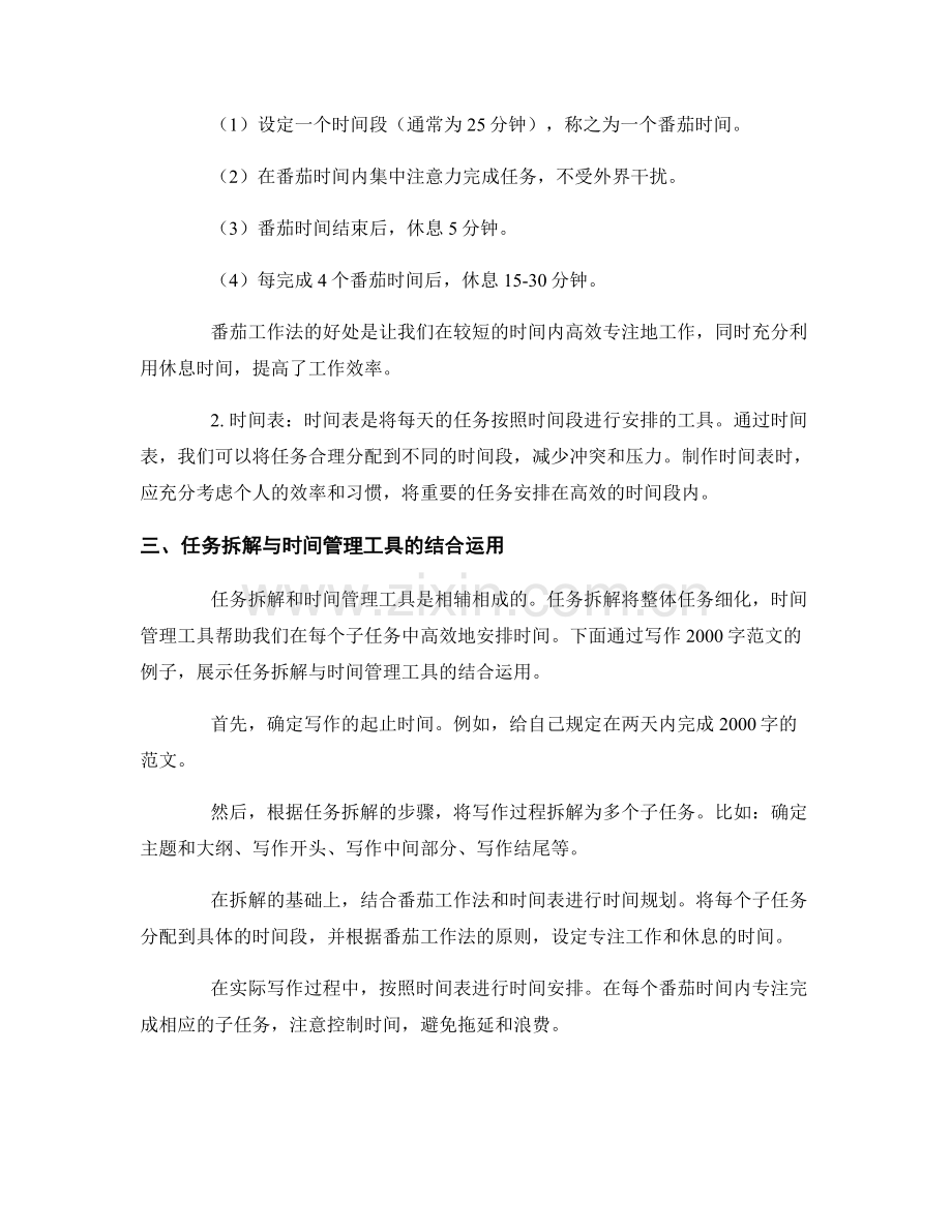 工作计划的任务拆解与时间管理工具.docx_第2页