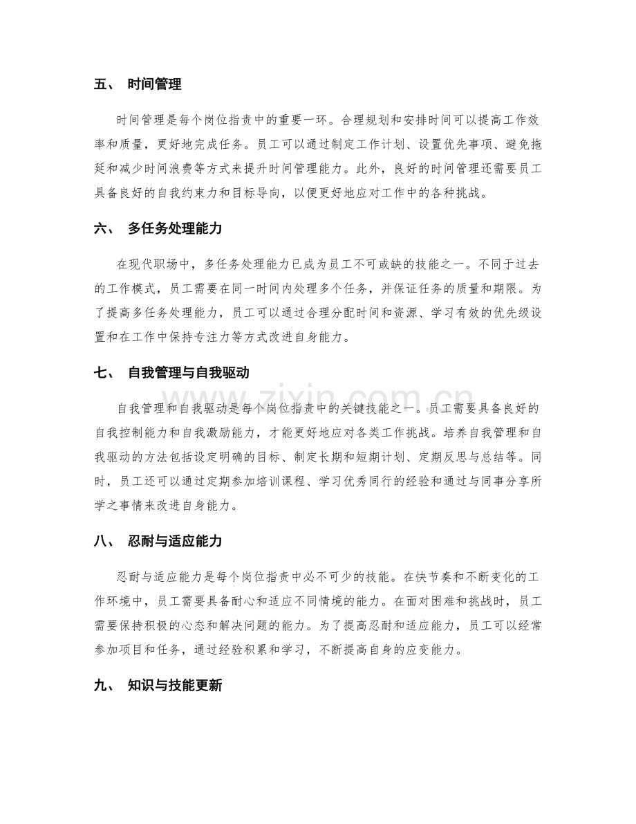 岗位职责的重点任务与关键技能.docx_第2页