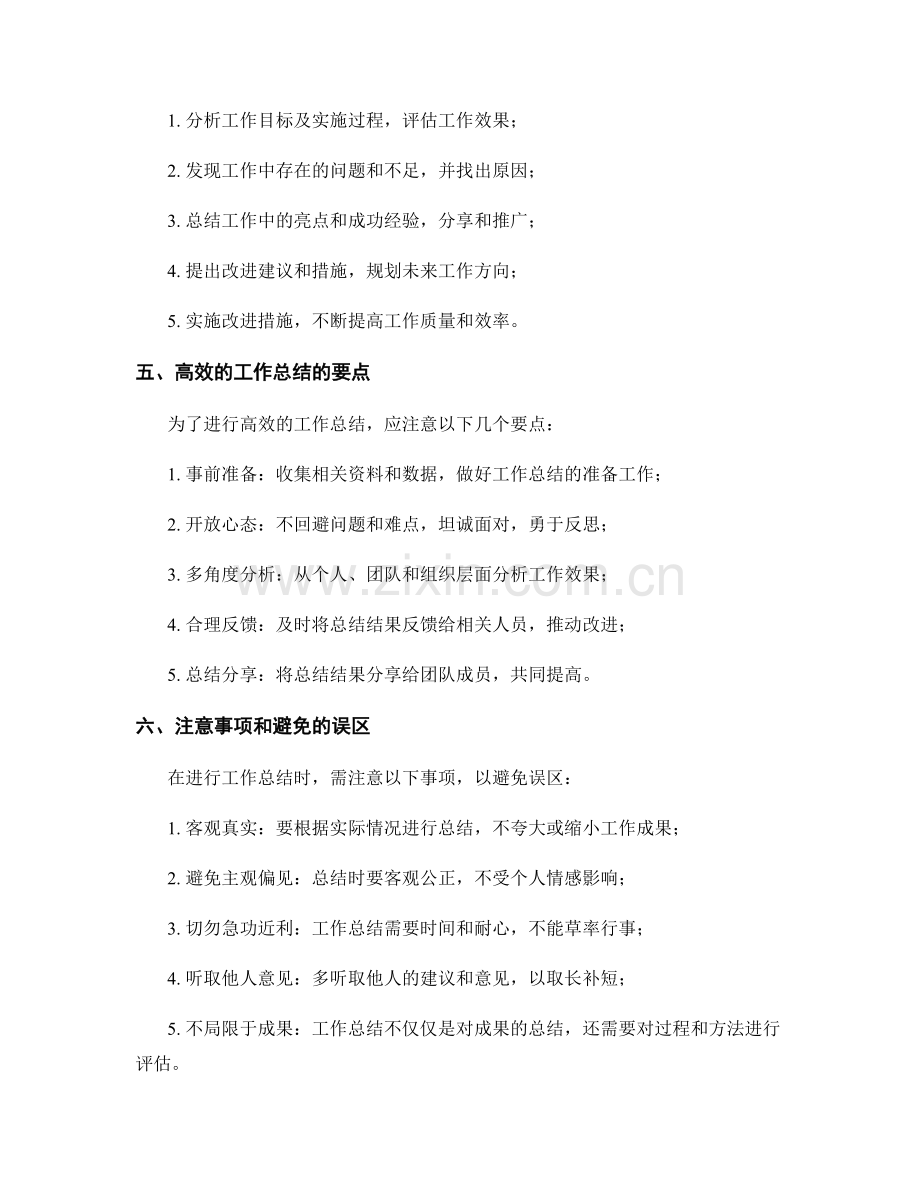 工作总结的目标与意义阐述.docx_第2页