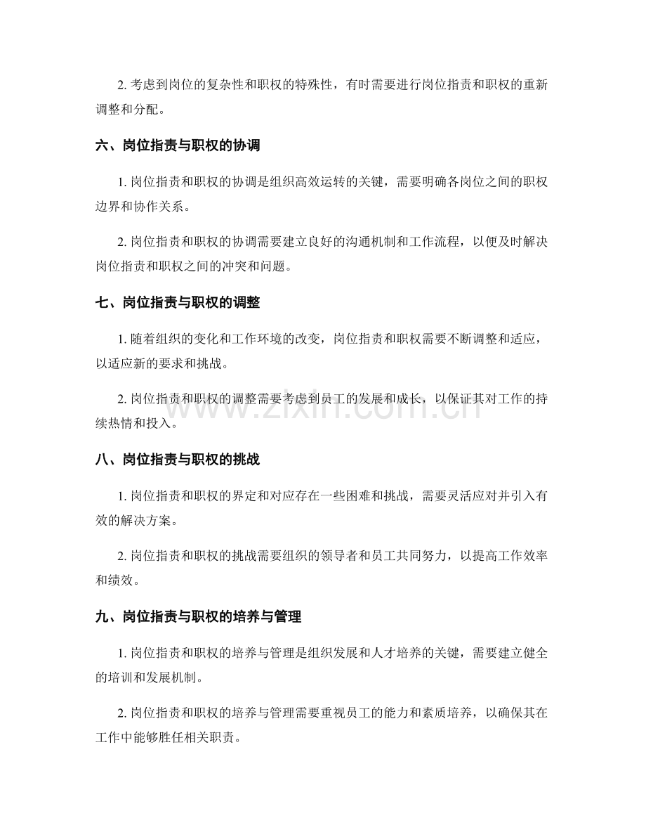 岗位职责与职权的界定与对应.docx_第2页