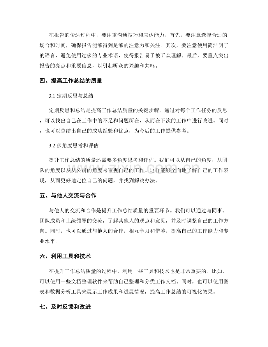 提升工作总结的文档整理与报告.docx_第2页