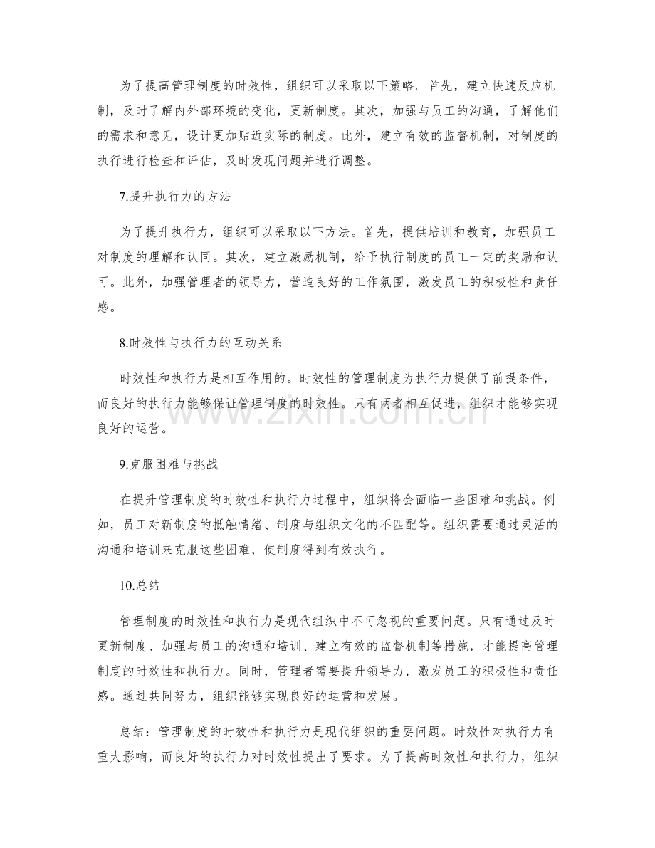 管理制度的时效性与执行力.docx_第2页