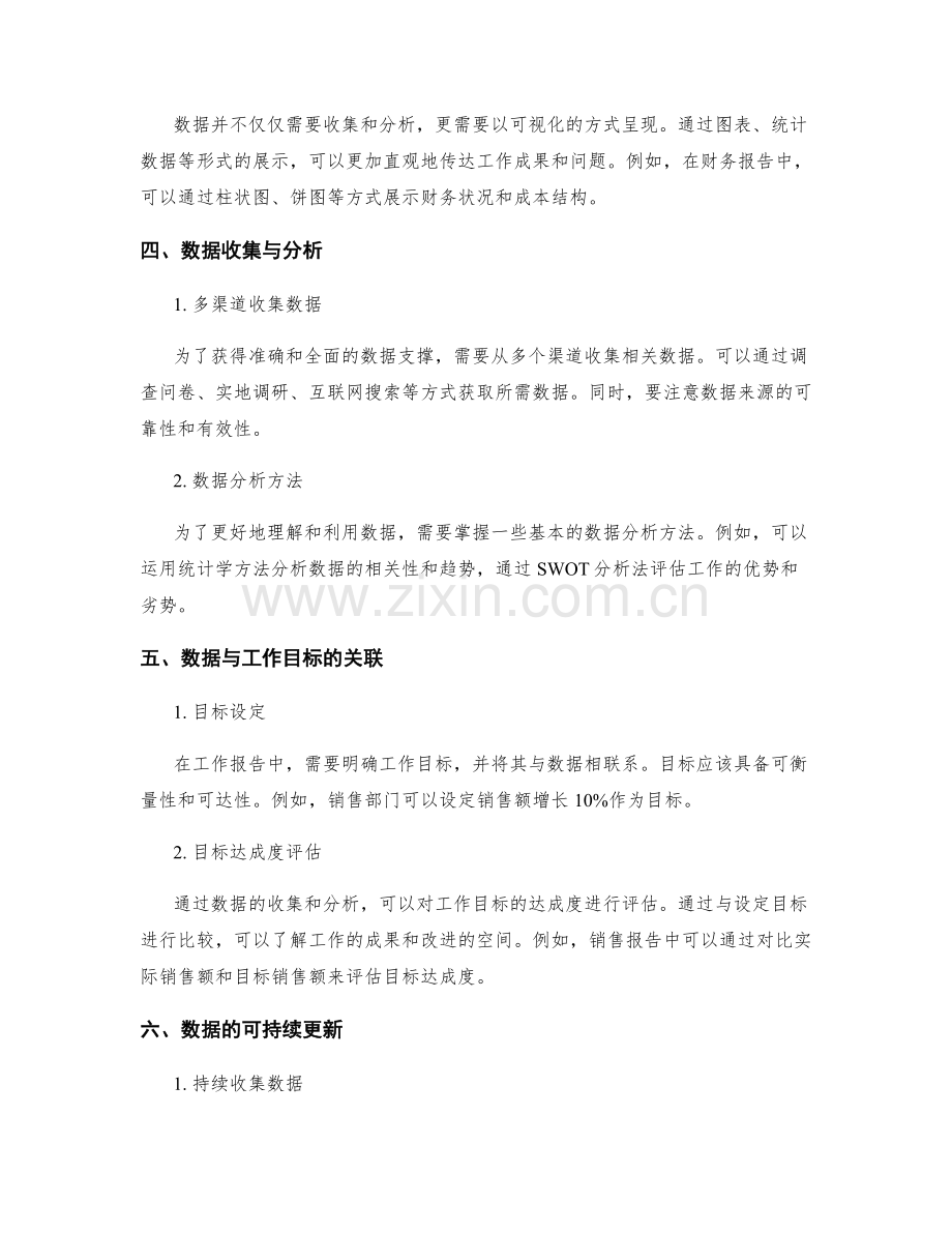 工作报告的思维深化与数据支撑.docx_第2页