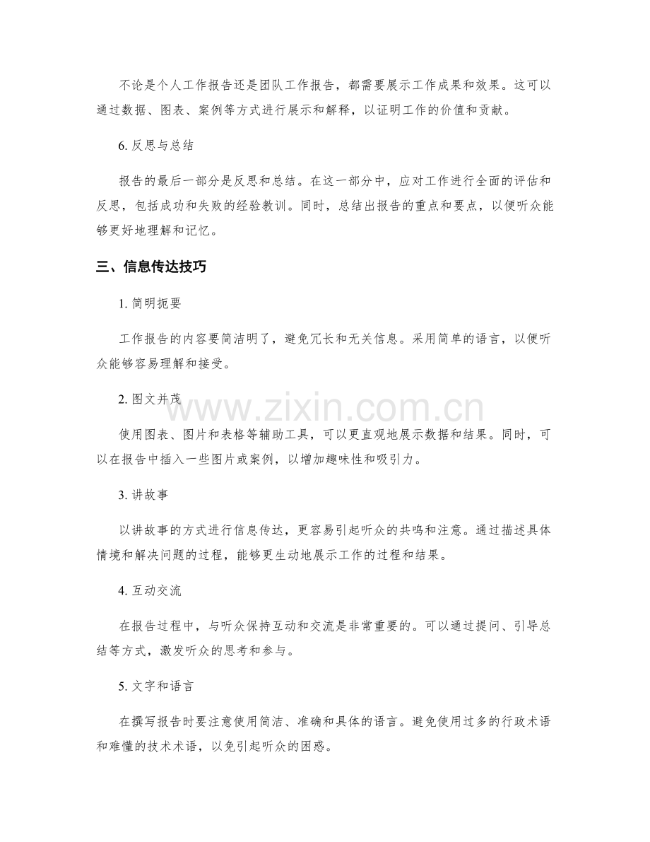 工作报告的关键要点与信息传达.docx_第2页