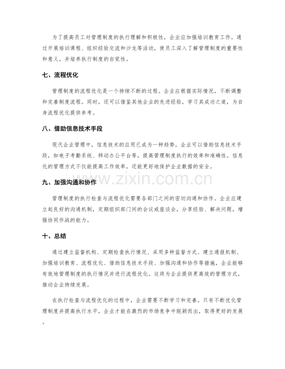 管理制度的执行检查与流程优化.docx_第2页