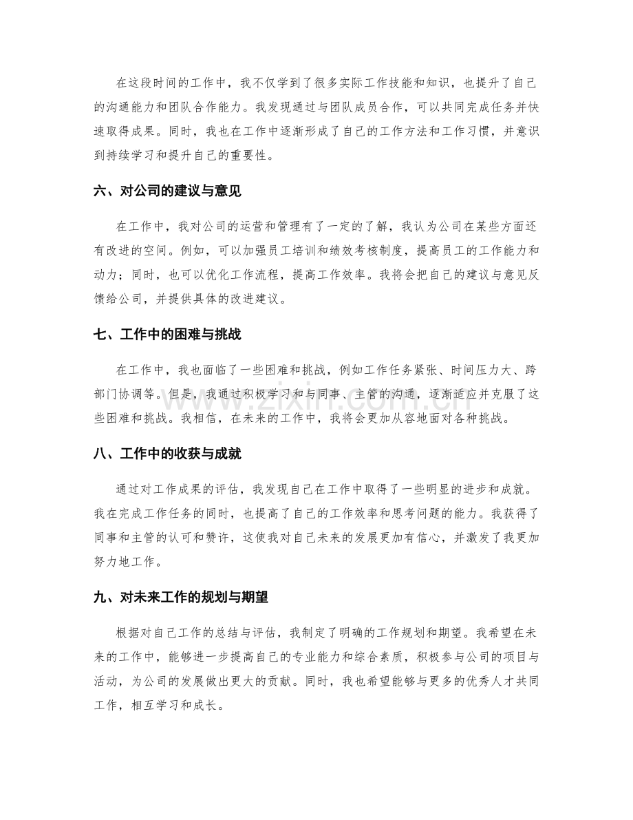 工作总结的评估与心得分享.docx_第2页