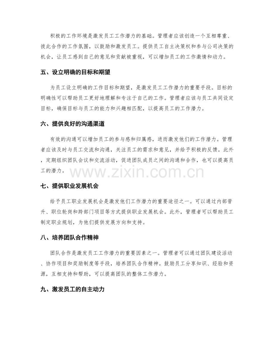 激发员工工作潜力的方法与策略.docx_第2页