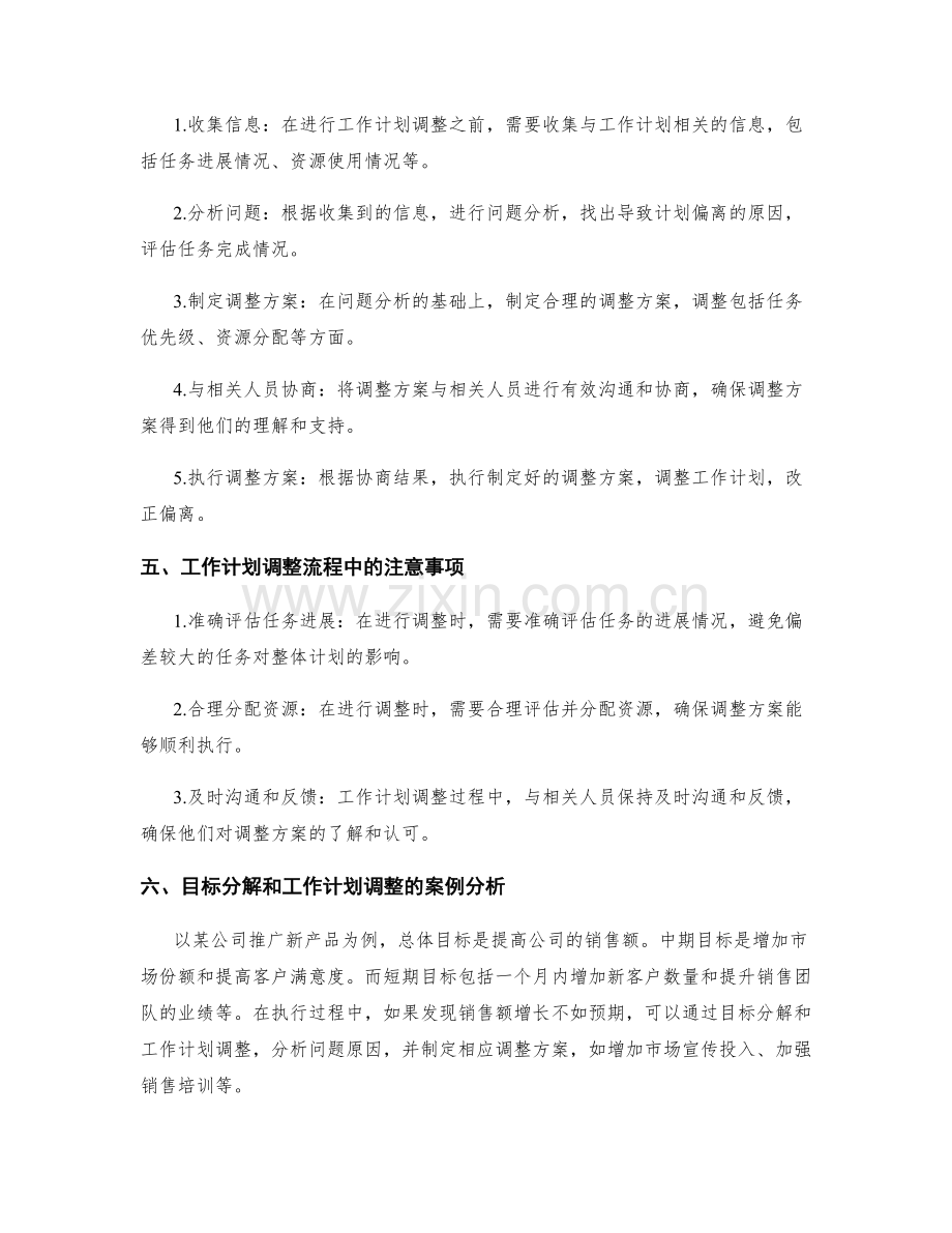 工作计划的目标分解和工作计划调整流程.docx_第2页