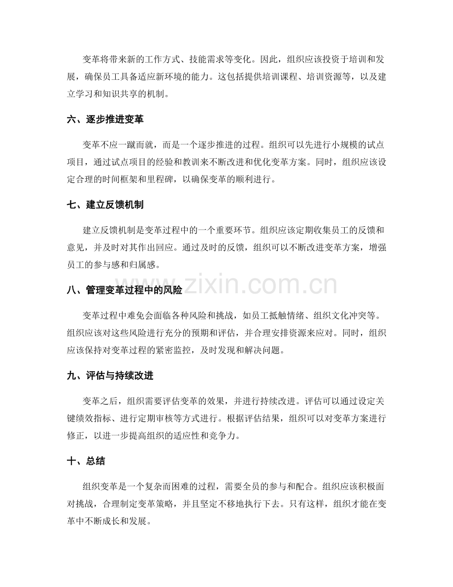 组织变革策略.docx_第2页