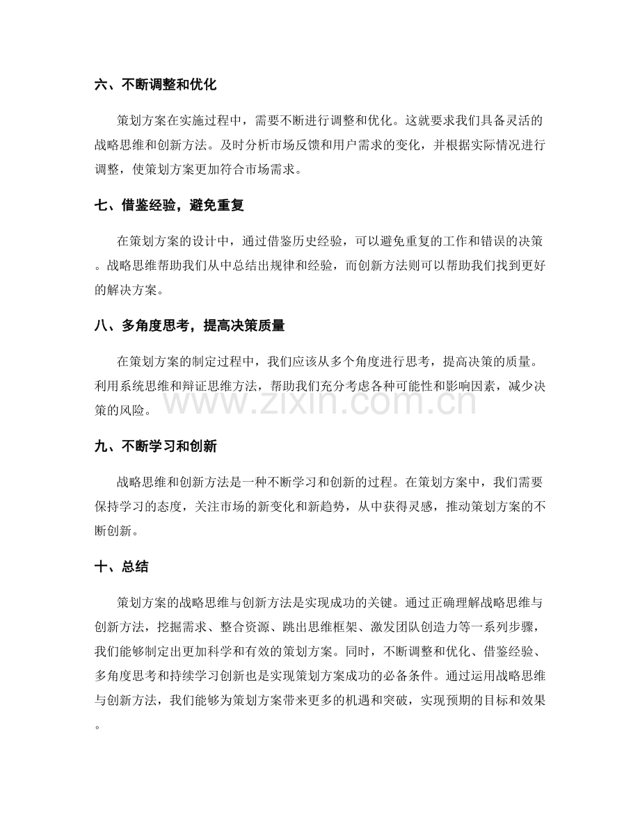 策划方案的战略思维与创新方法.docx_第2页