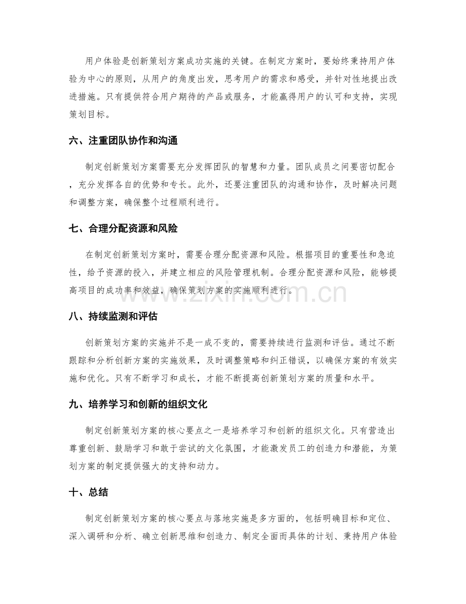 制定创新策划方案的核心要点与落地实施.docx_第2页